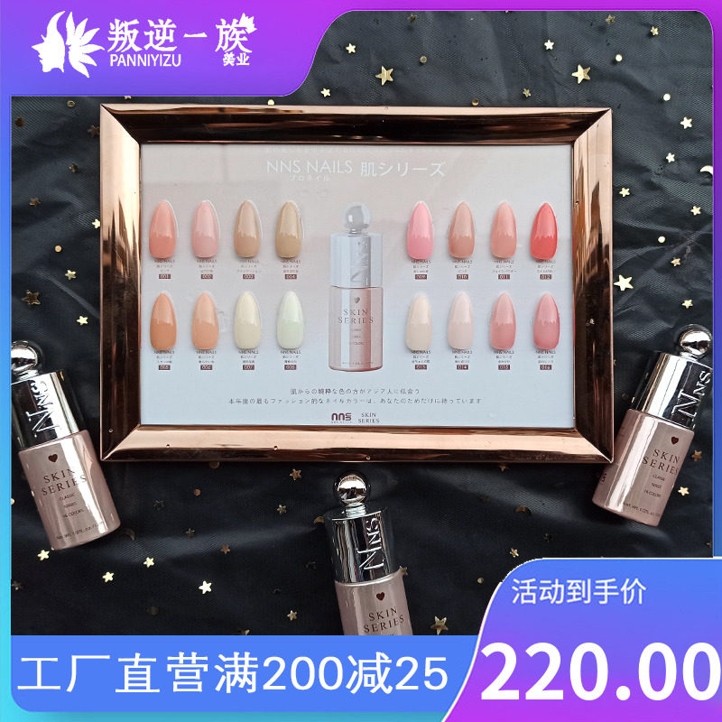 NNS娜逸丝16色肌肤色甲油胶七宗罪套装高端美甲店专用甲油胶