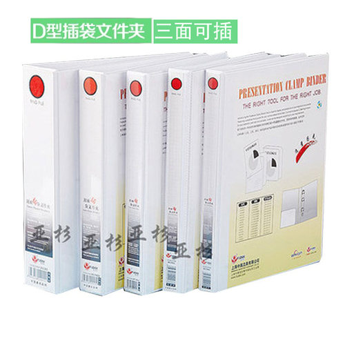 富得快文件夹三面插页d型夹白色