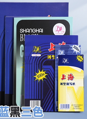 上海蓝色复写纸红色16k开双面黑色复写纸8K开财务填写单据专用32k开透蓝纸48k开薄型复刻纸过底纸100张印蓝纸