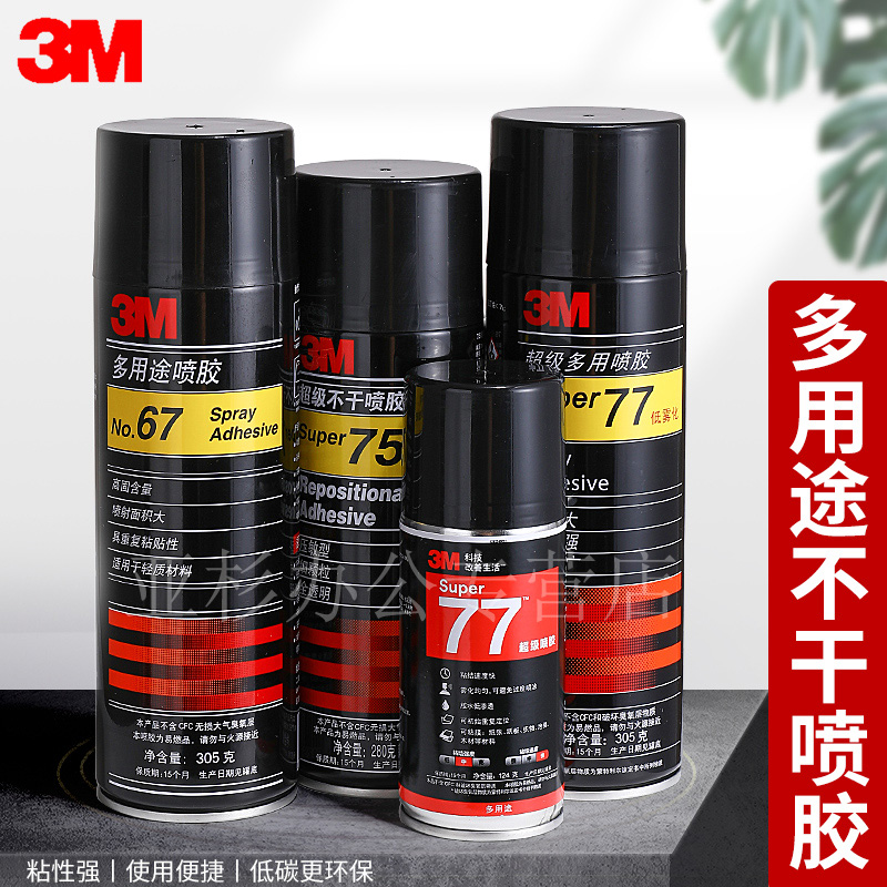 3M677775绣花喷胶橙香除胶剂