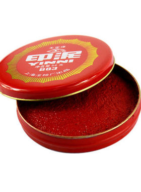 工字牌681/682/683/684/685红色朱砂印泥印台包邮办公橡皮章财务铁壳装书画泥状按手印泥巴状印泥印油印泥