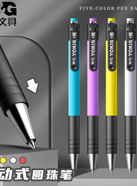包邮晨光按动式圆珠笔原子笔中油笔红色黑色蓝色0.7笔芯水感顺滑学生用新款0.5mm教师油性笔办公用品ABP88402