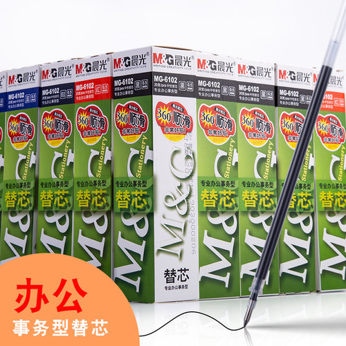 包邮晨光文具中性笔芯mg-6102