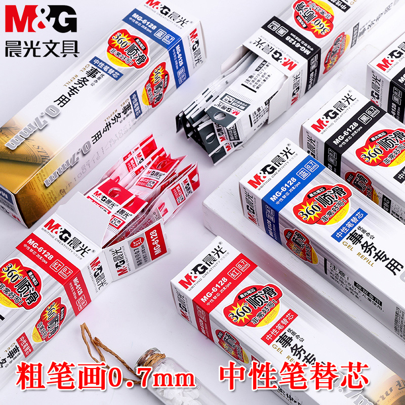 晨光中性笔替芯0.7mm子弹头MG-6128商务办公专用水笔笔芯子弹头笔芯免邮红色水笔芯蓝色笔芯粗笔芯批发