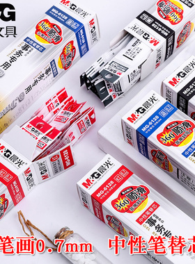 晨光中性笔替芯0.7mm子弹头MG-6128商务办公专用水笔笔芯子弹头笔芯免邮红色水笔芯蓝色笔芯粗笔芯批发