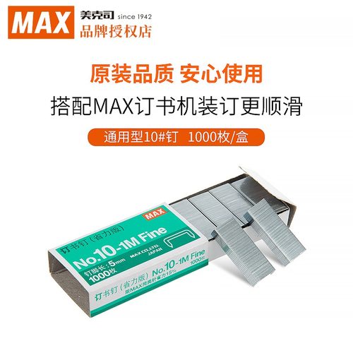 美克司HD-10系列订书机用订书钉
