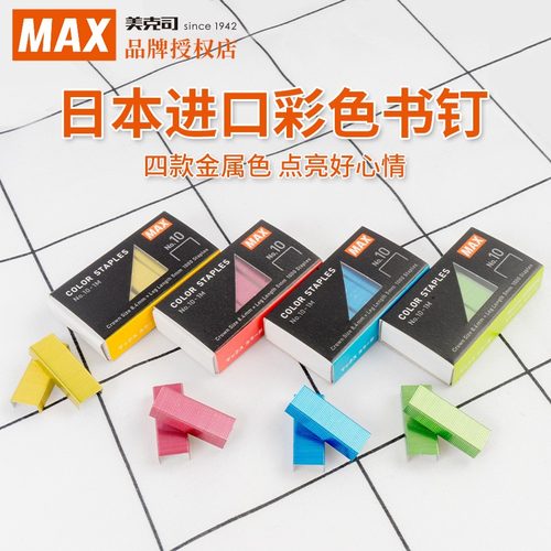 10#订书钉金属蓝色红色彩色书钉