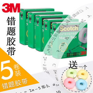 3M思高神奇隐形胶带错题胶带粘字抄题写字胶带透明磨砂学生用错题整理神器复制错题粘贴复印改错转印纠错胶带