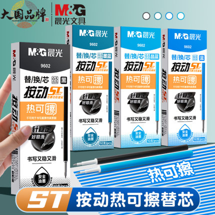 晨光按动可擦笔笔芯中性笔晶蓝色热可擦3-5年级小学生专用热魔摩磨易擦蓝色黑色0.5魔力檫按动式st头可擦笔芯