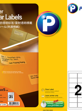 普林泰科(Printec) AT0210S-10  激光磨砂透明标签  A4 10张/包