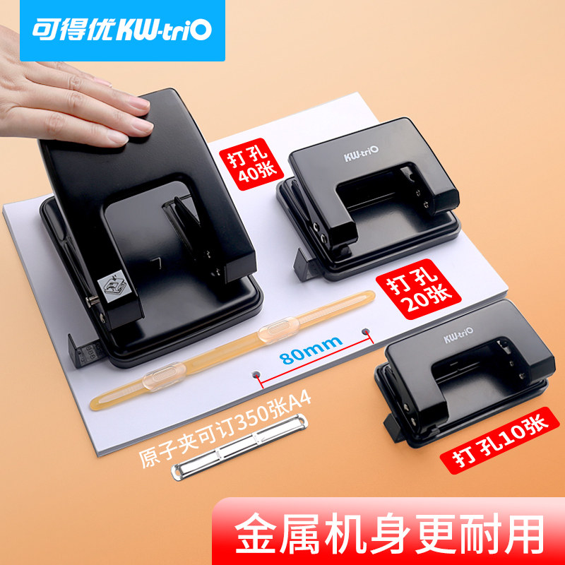 可得优双孔打孔器装订机活页本夹小型圆孔圆环孔手动重型打孔机 2孔多孔两孔财务凭证a4文件纸张订本打洞机