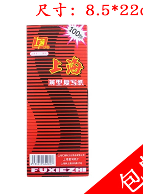 2840双面红色复写纸 薄型红印纸40K加长复写纸8.5*22cm 100张