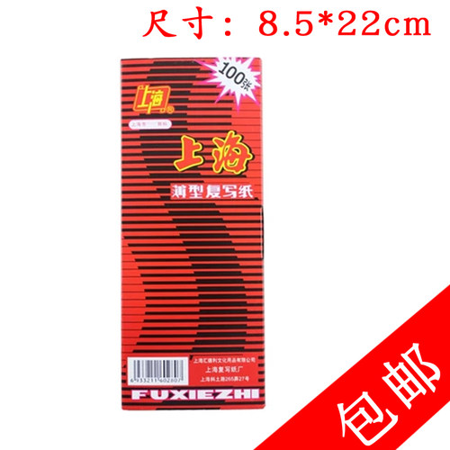 双面薄型红印40k加长复写纸
