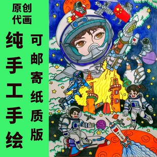 代画儿童画手抄报帮画原创主题画马克笔水彩科幻线稿小报美术定制