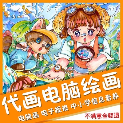 代画电子板报电脑绘画