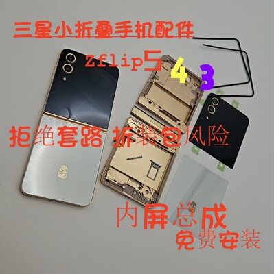 屏幕总成F7210寄换中框