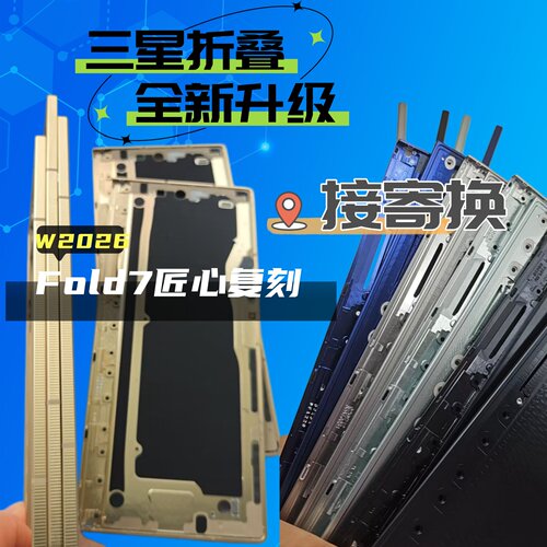 W2026原装全套配件Fold7升级款