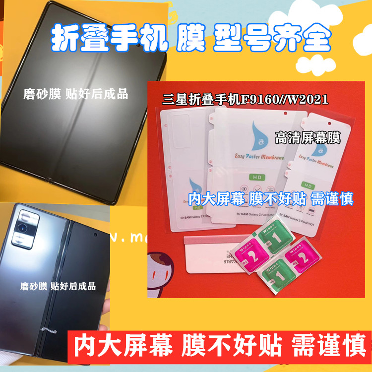 三星fold2手机膜zfold2保护flod2二代贴膜z fold 1折叠屏贴膜高清