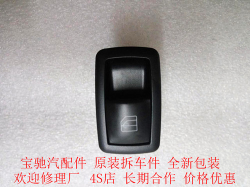 奔驰升降器开关按钮玻璃开关521