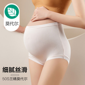 宽松裤 孕妇内裤 高腰托腹大码 薄款 头怀孕期中期晚期 莫代尔冰丝夏季