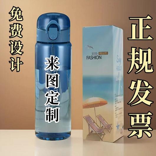 运动水杯定制logo磨砂塑料