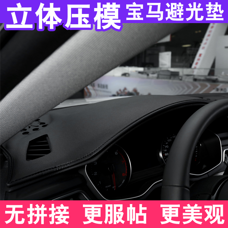 适用于宝马避光垫X1/X2/X5/5系6系3系GT仪表台遮光防晒垫遮阳改装