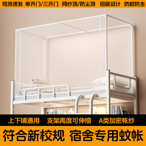 透明蚊帐学生宿舍专用90x190上下铺通用高中2025新款白色可伸缩女