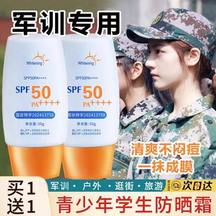 学生军训专用防晒霜防水防汗初中高中生青少年男女生50倍防紫外线