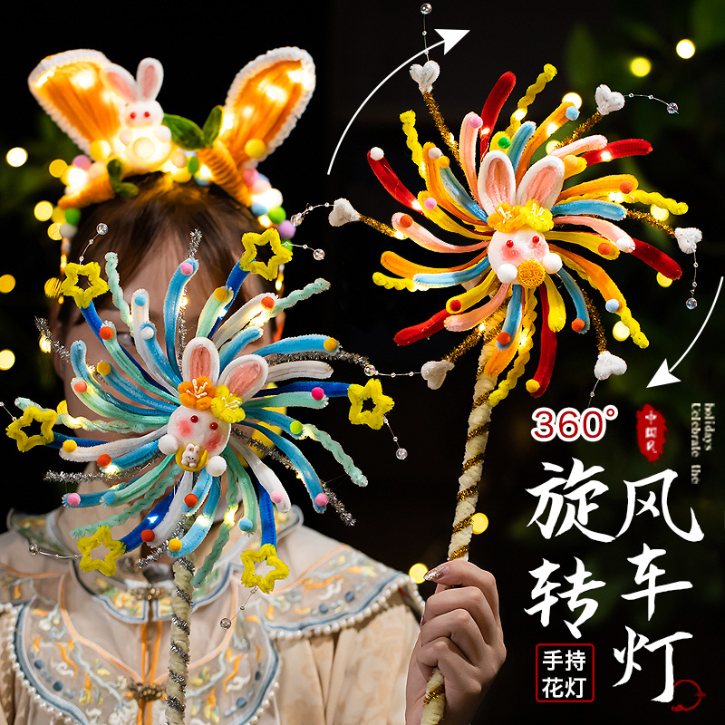 中秋节旋转风车灯笼手工diy材料包儿童扭扭棒兔子花灯新款2025