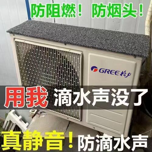 空调外机保护罩防雨防晒室外开机不取防滴水隔音神器雨水消音垫