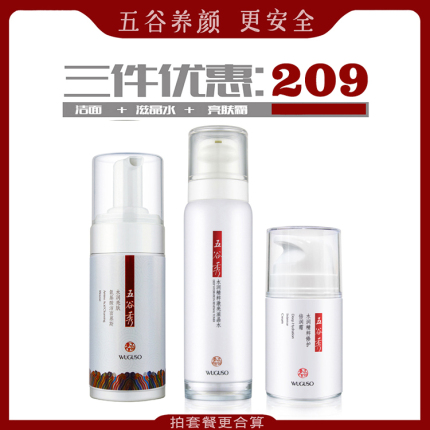 五谷秀三件套 氨基酸洁面120ml+滋晶水120ml+霜50g 保湿 杜青峰