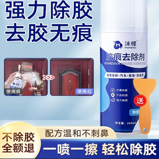 除胶剂万能家用去胶强力清除剂汽车玻璃双面胶不干胶清洗清除