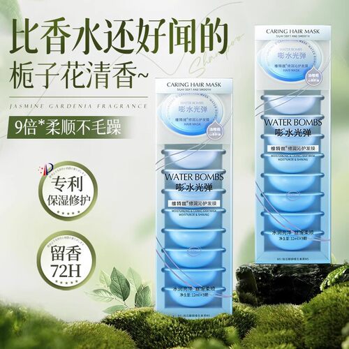 发膜深水泡弹改善毛躁修复干枯