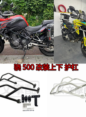 适用钱江QJ骁500 SRT500改装保险杠油箱发动机车身保护架护杠配件