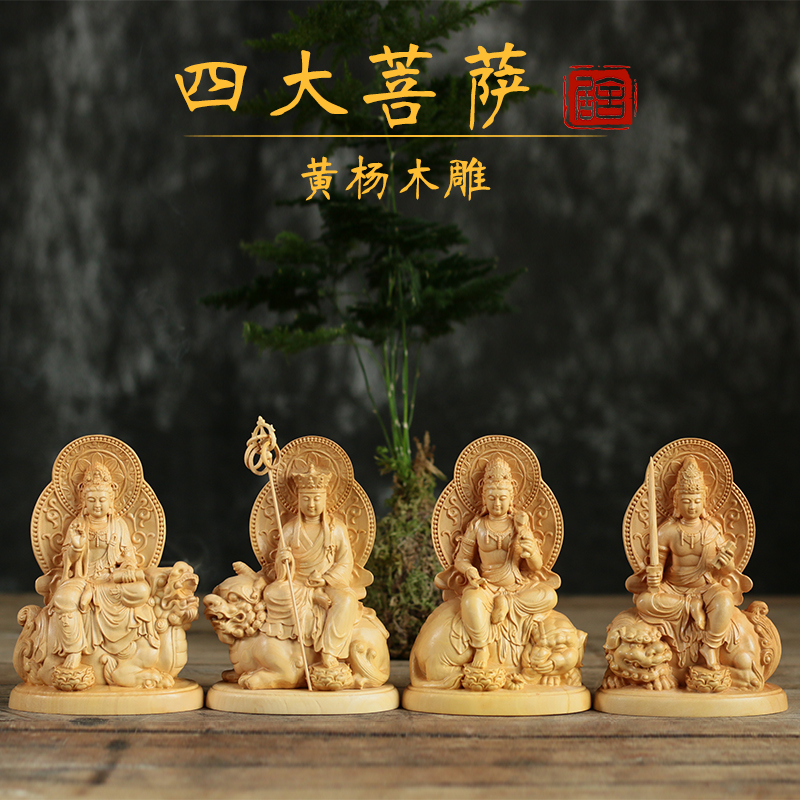 四大菩萨居家供奉普贤地藏木雕