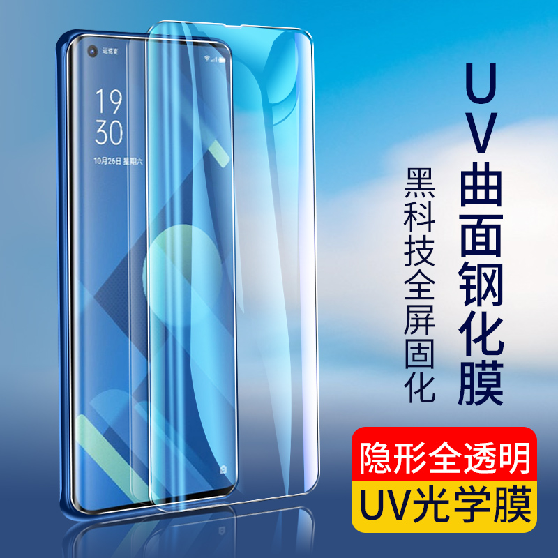 紫光防窥磨砂UV全屏OPPO钢化膜