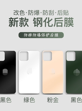 适用苹果iPhone16 15 14plus 11pro Xsmax XR 12 13promax 7 8plus全胶背贴二强钢化玻璃防爆亮黑手机后背膜