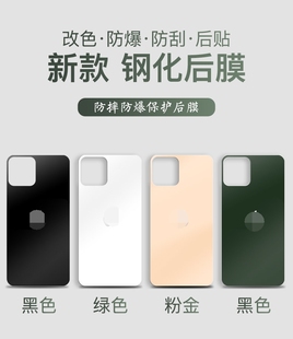 适用苹果iPhone16 15 14plus 11pro Xsmax XR 12 13promax 7 8plus全胶背贴二强钢化玻璃防爆亮黑手机后背膜