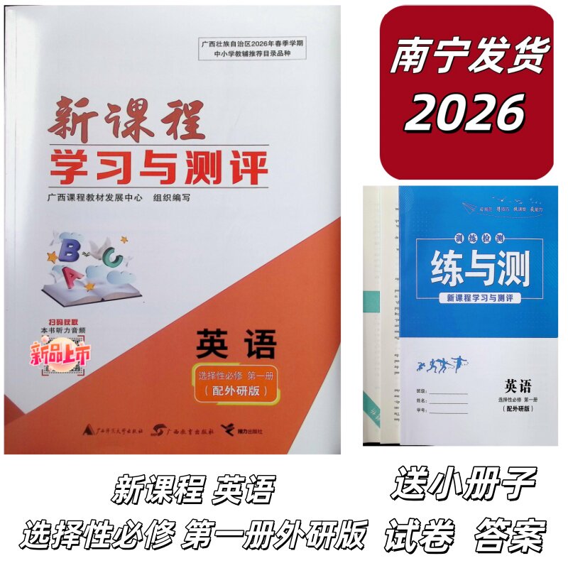 正版2026春新课程学习与测评英语选择性必修第一册外研版高二同步练习附赠书本活页练试卷