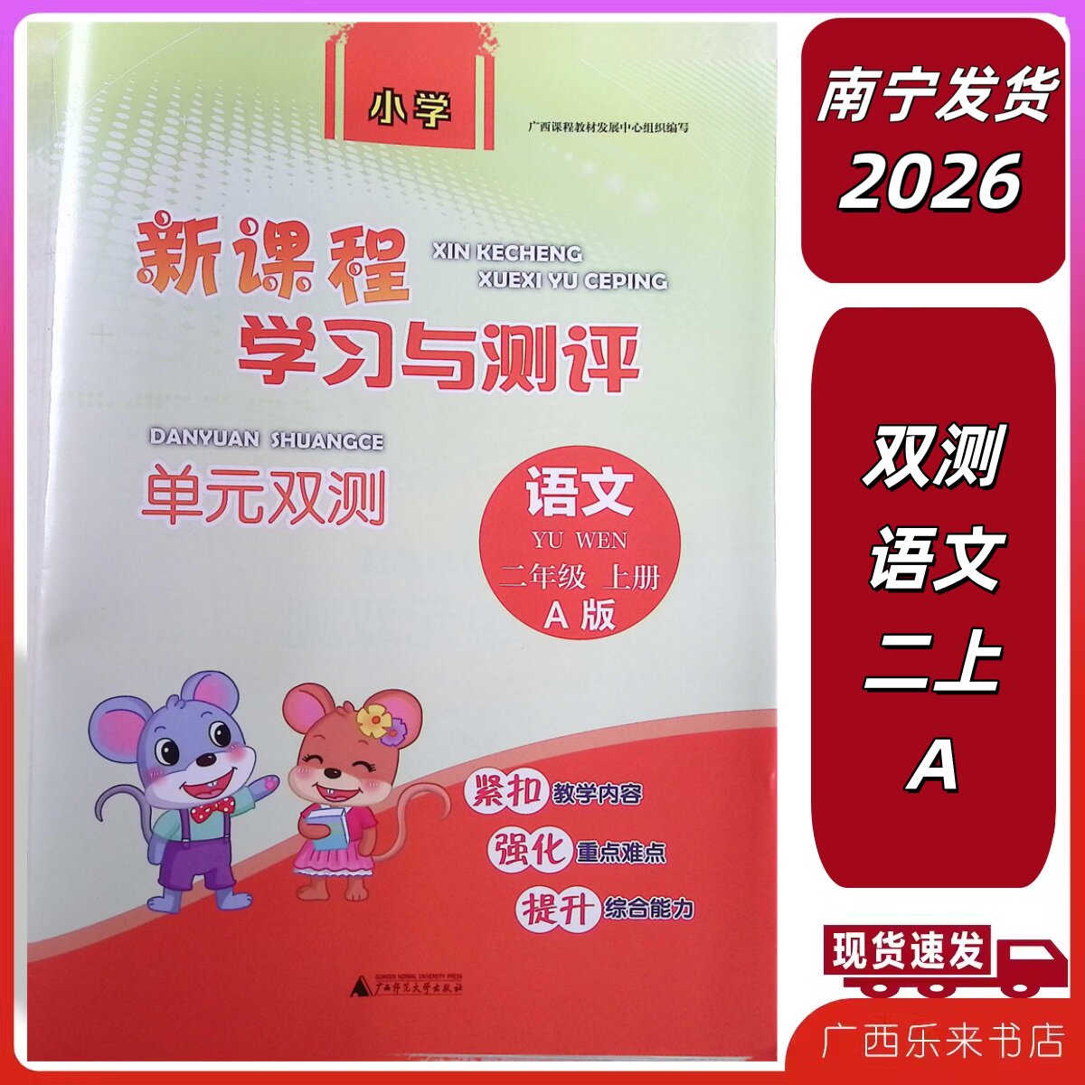 正版2026秋上新课程学习与测评单元双测语文二年级上册A版人教版部编2