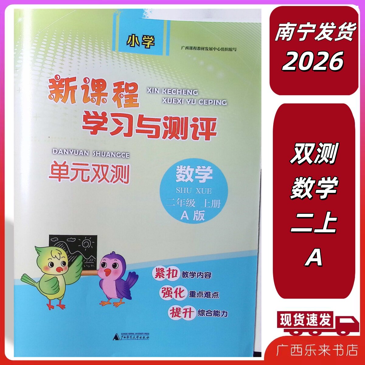 正版2026秋上新课程学习与测评单元双测数学二年级上册A版人教版试卷2图片