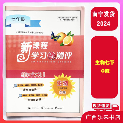 2024春新课程学习与测评单元双测生物七年级下册C版河北少儿冀教7