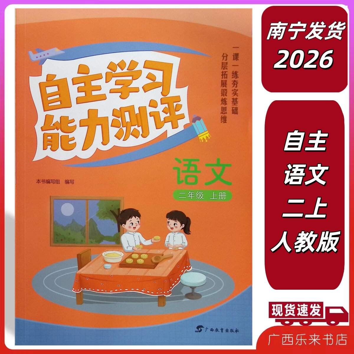 2026秋上自主学习能力测评语文二年级上册同步练习小学部编人教版附赠试卷