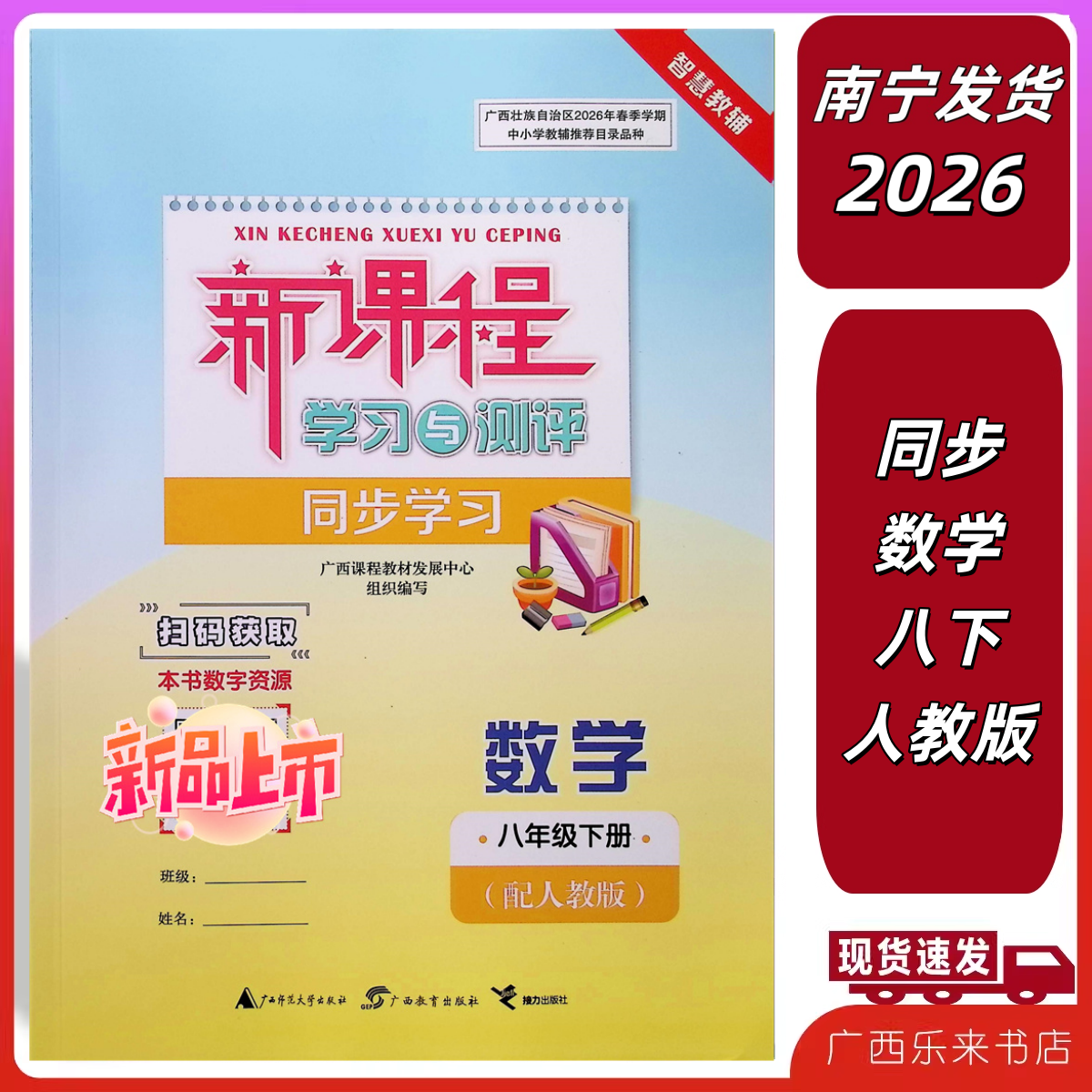 正版2026春新课程学习与测评同步学习数学八年级下册人教版8初二练习册