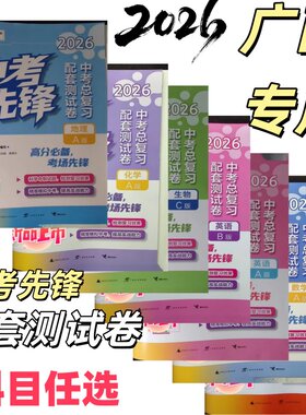 中考先锋总复习配套测试卷
