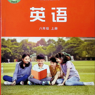 广西义务教育材初中二4 6月印刷课本英语八年级上册外研版 正版 2025秋季