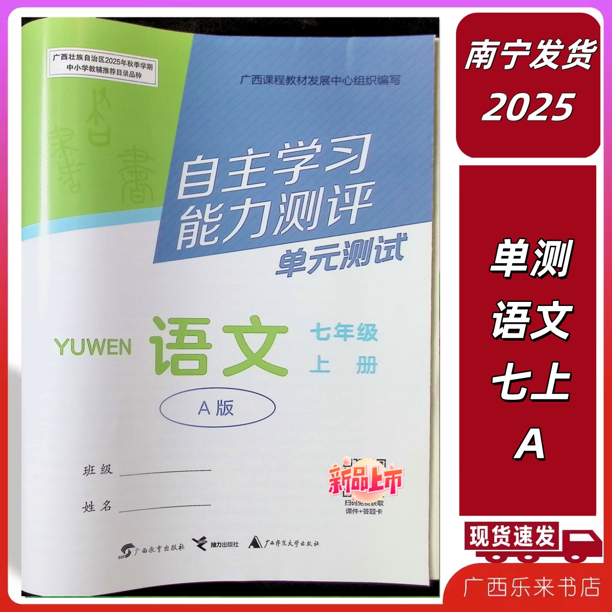 正版2025秋上自主学习能力测评单元测试语文七年级上册A版人教版广西初