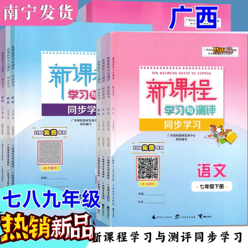 2026春下2025秋上新课程学习与测评同步学习七八九年级全一册语文数学英地理生物历史物理化道德与法治人教湘北师大外研商务星球版