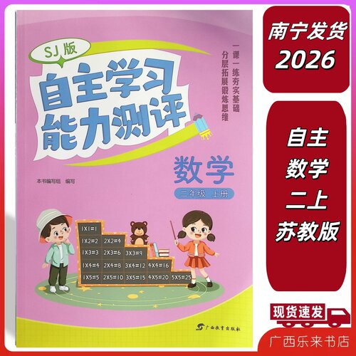 正版2026秋上新版自主学习能力测评数学二年级上册苏教版SJ小学同步练2附带试卷期中期末2套