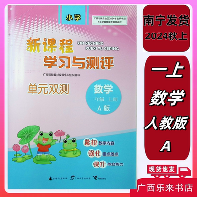 2024秋上新课程学习与测评单元双测数学一年级上册A版人教版试卷1